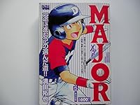 MAJOR 5 (My First WIDE) (2007) ISBN: 4091623727 [Japanese Import] 4091623727 Book Cover