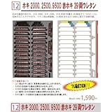 012 ホキ2000, 2500, 9500 赤ホキ専用ウレタン YN管理 A7