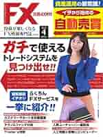 Amazon.co.jp: FX攻略.com 2020年4月号 (2020-02-21) [雑誌