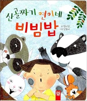 Paperback Mountain valley Yan Binge rice (Korean Edition) [Korean] Book