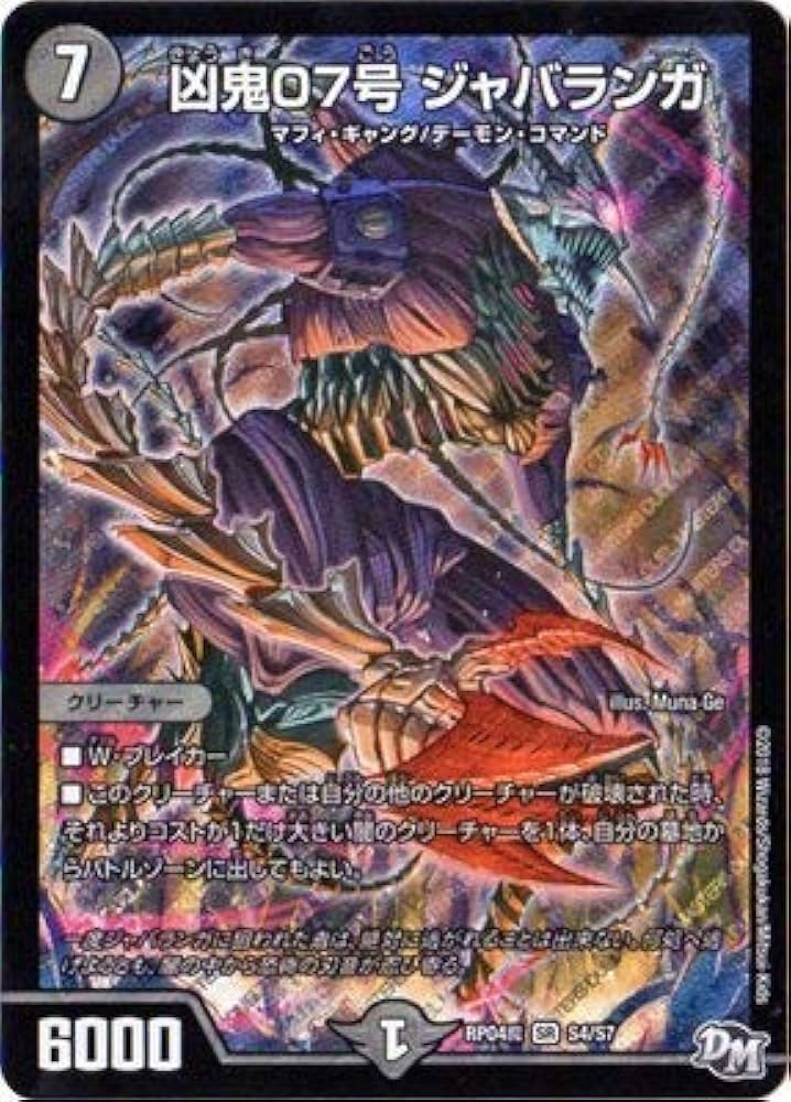 デュエルマスターズ 爆獣パプラ・プーラプラ 爆獣パプラ・プーラプラ(DM31 31/55) | デュエル・マスターズ