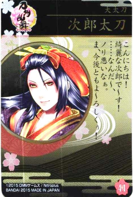 Amazon.co.jp: 刀剣乱舞-ONLINE- 刀札 メタルカードコレクション 次郎