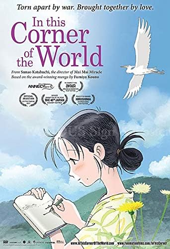 Amazon 映画ポスター この世界の片隅に アニメ 映画 インテリア おしゃれ フレーム別 アメリカ版 両面 アートフレーム ポスター オンライン通販 Amazon 映画ポスター この世界の片隅に アニメ 映画 インテリア おしゃれ フレーム別 アメリカ版 両面 アートフレーム ポスター オンライン通販