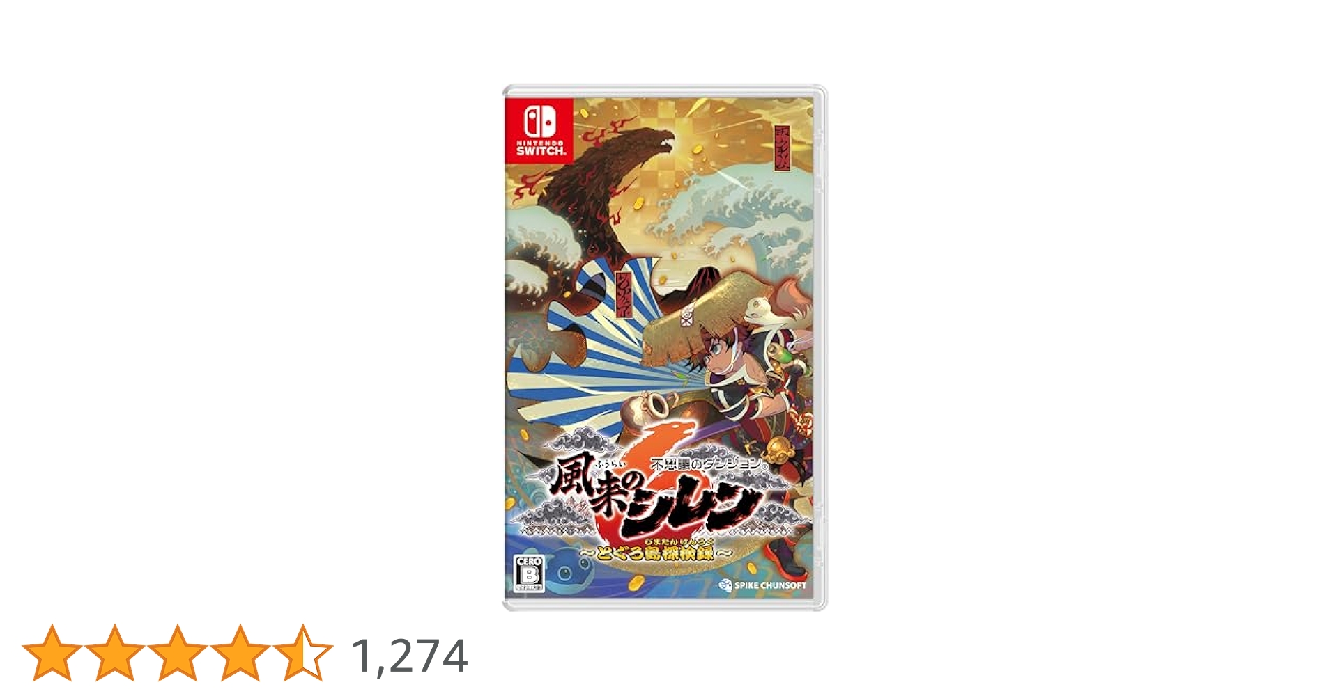 不思議のダンジョン 風来のシレン6 とぐろ島探検録 amazon限定 Amazon.co.jp: 不思議のダンジョン 風来のシレン6 とぐろ島探検