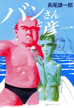 ギャラクシー銀座（1） (ビッグコミックススペシャル) | 長尾謙一郎