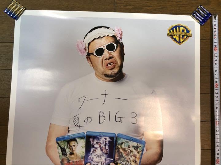 Amazon.co.jp: 野性爆弾 くっきー ポスター 告知 店頭用 : おもちゃ