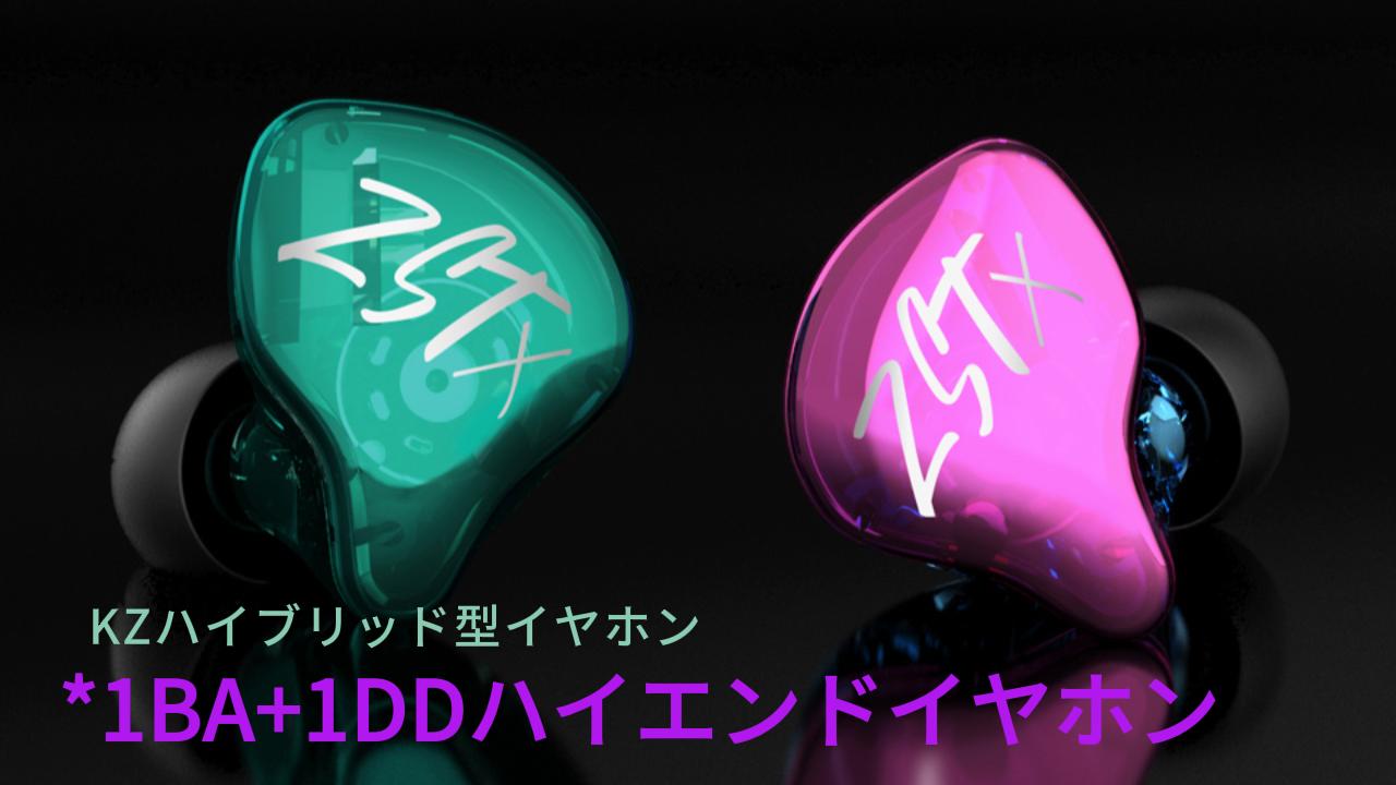 イヤホン Amazon.co.jp: KZ ZSTX (1DD+1BA)ハイブリット型HIFIイヤホン