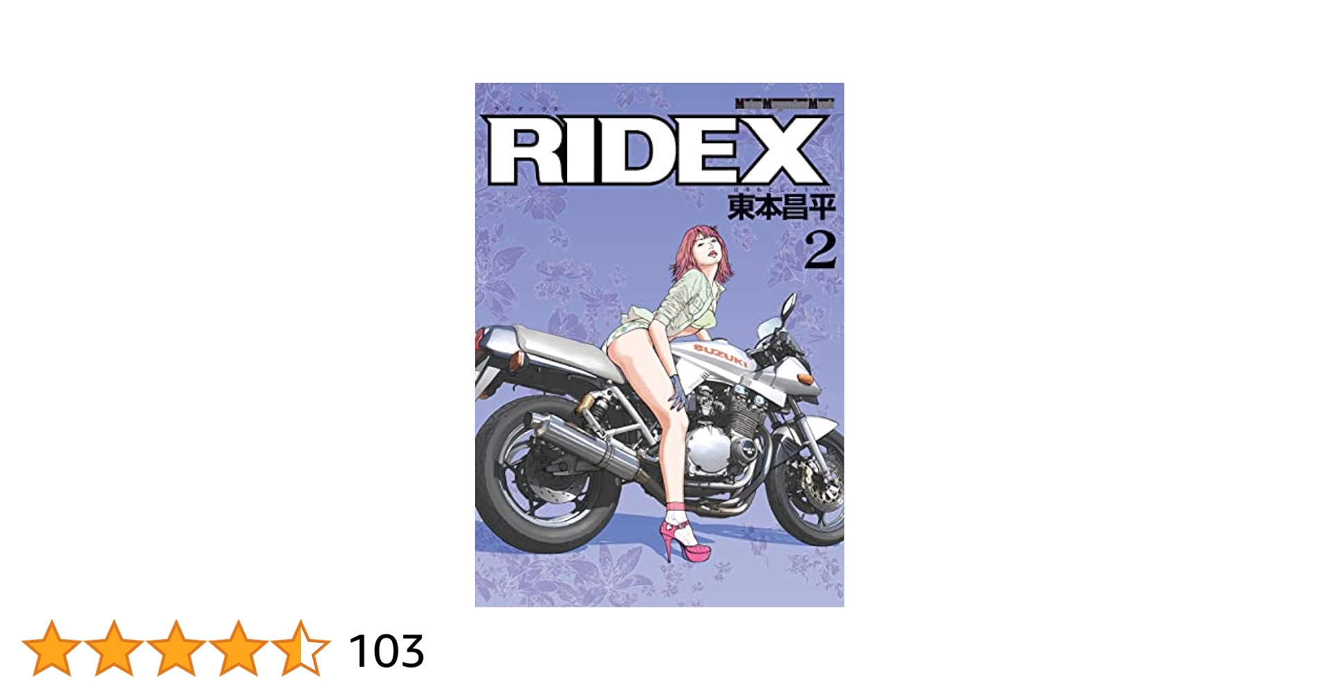 Amazon.co.jp: RIDEX 2 eBook : 東本昌平, 東本昌平: Kindle Store