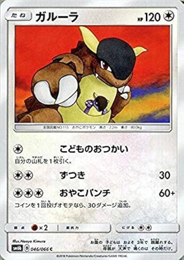 ガルーラ C SM6b チャンピオンロード 046/066 Amazon.co.jp: ポケモンカードゲーム ガルーラ（C） SM6b 拡張
