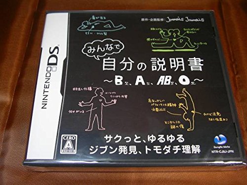 Amazon.co.jp: DS みんなで自分の説明書 ～B型、A型、AB型、O型