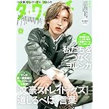 ダ・ヴィンチ　2026年4月号 [雑誌]