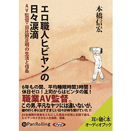 Amazon.co.jp: 紀州のドン・ファン: (講談社＋α文庫) (Audible Audio