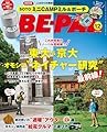 BEーPAL (12月号)