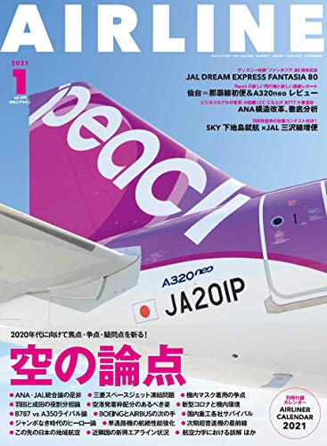 PDFダウンロード AIRLINE (エアライン) 2021年1月号 バイ