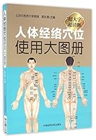 An Illustrated Manual of Human Body Meridian and Acupoints 7506786036 Book Cover
