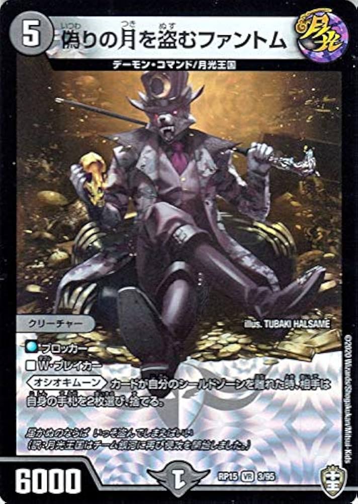 Amazon.co.jp: デュエルマスターズ 偽りの月を盗むファントム