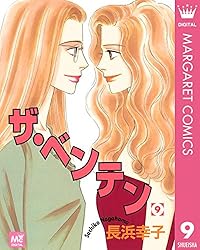 【中古】 ザ・ベンテン １０/集英社クリエイティブ/長浜幸子 ザ・ベンテン 1／長浜幸子 | 集英社 ― SHUEISHA ―