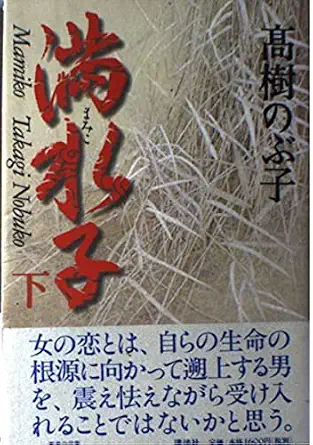Filled with water child (2001) ISBN: 4062107988 [Japanese Import] book cover
