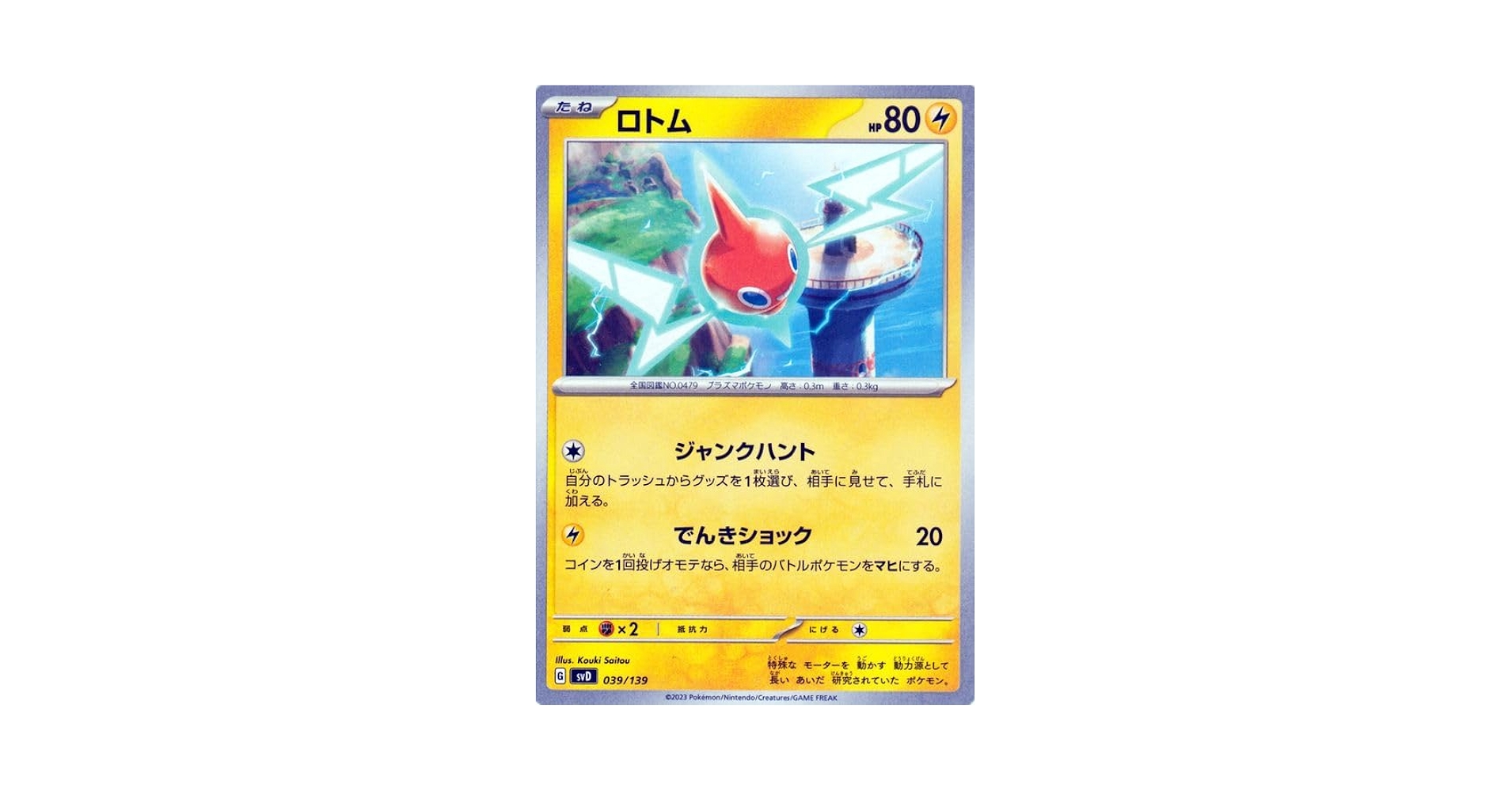 Amazon.co.jp: ポケモンカード svD exスタートデッキ ロトム