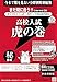 高校入試虎の巻神奈川県版 令和8年度受験―神奈川県公立入試5教科11年間収録問題集