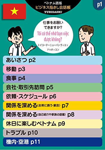 楽天 無料電子書籍 ビジネス指さし会話帳ベトナム語版 LITE バイ