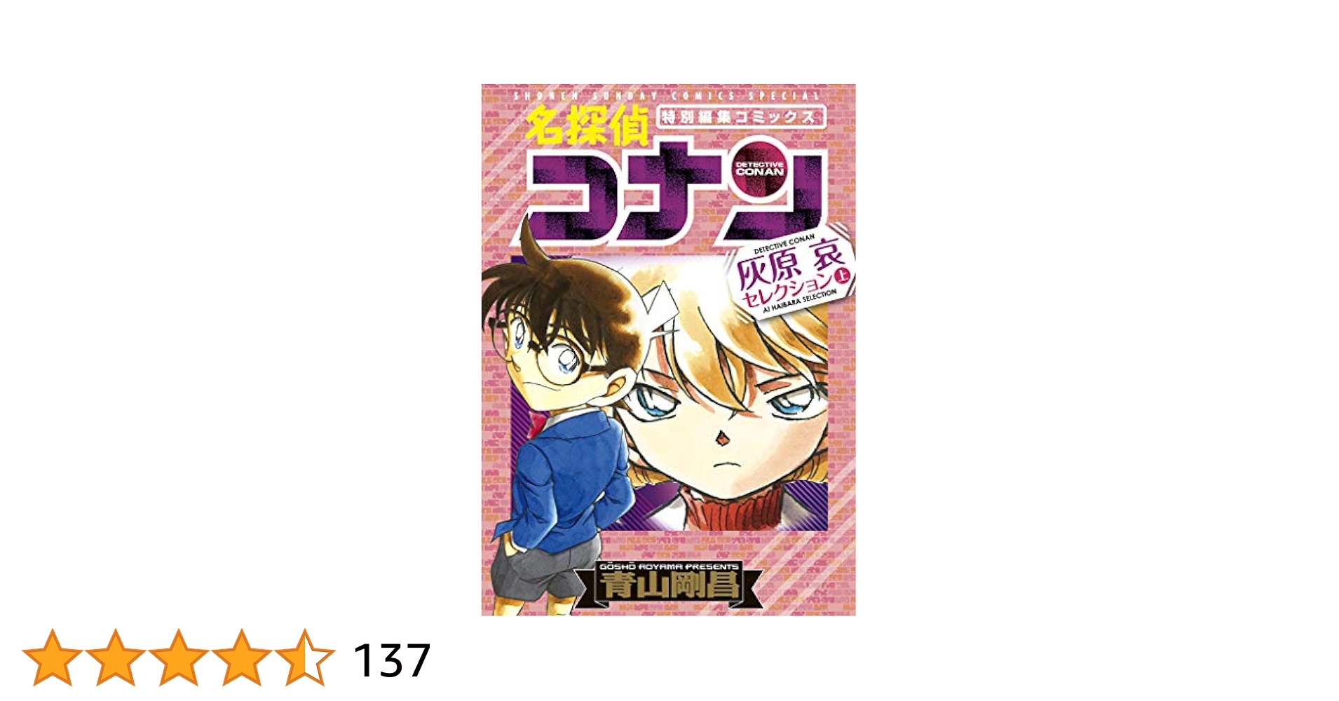 名探偵コナン1〜79巻セット➕灰原哀セレクション上巻 Amazon.co.