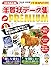【Amazon.co.jp 限定】2026年版 年賀状データ集 PACK PREMIUM(特典:メッセージカレンダーPDF付き)