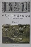 パピルスが伝えた文明: ギリシア・ローマの本屋たち