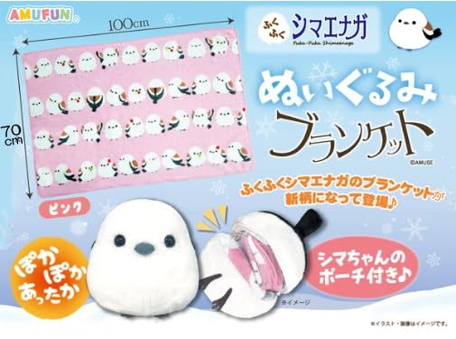 Amazon.co.jp: [Amuse] ぬいぐるみブランケット 704031 ピンク