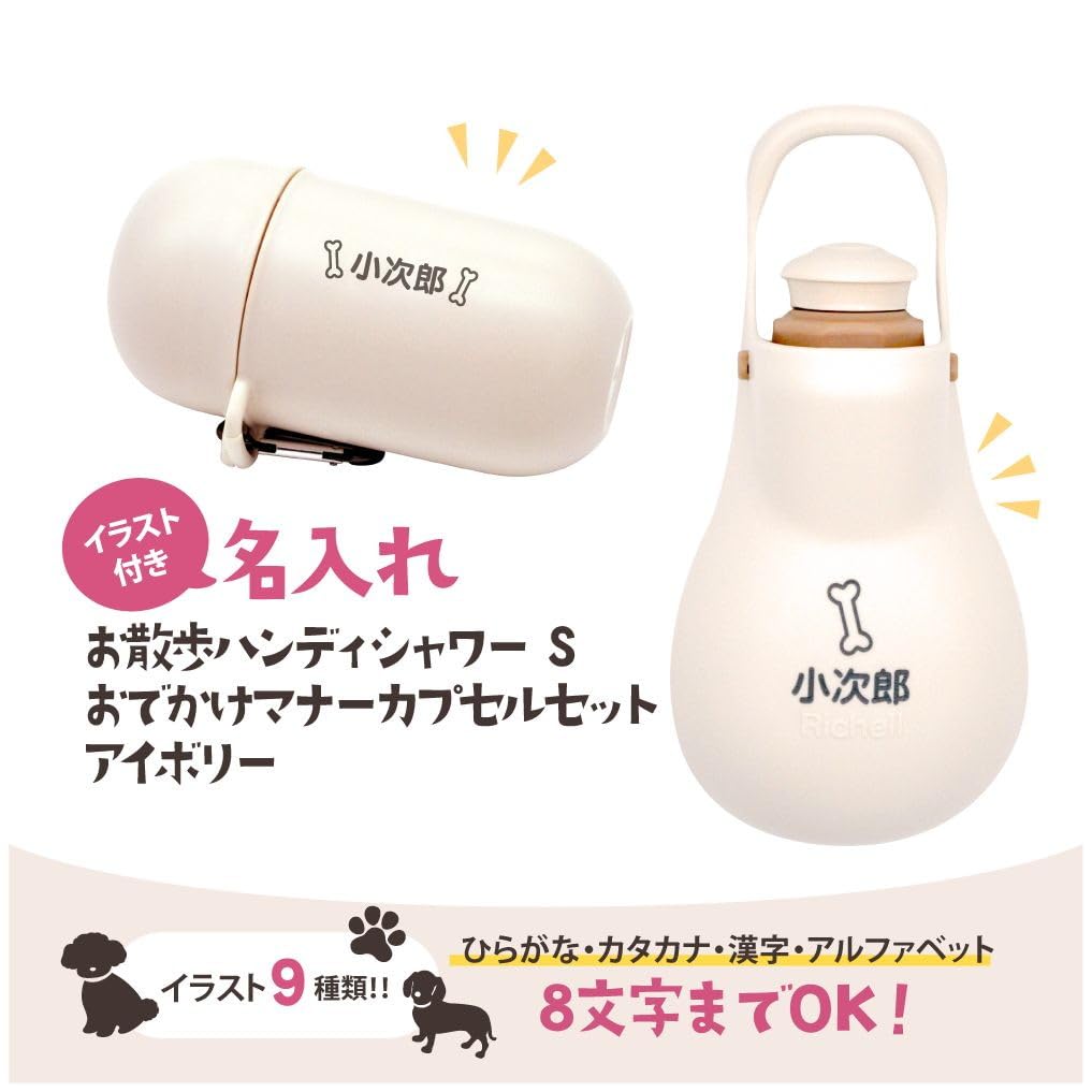 Amazon | 名入れ セットでお得 リッチェル お散歩ハンディシャワーS＋