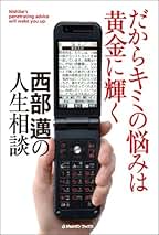 [初版]　剥がされた仮面　東大駒場騒動記　西部邁 剥がされた仮面: 東大駒場騒動記 | 西部 邁 |本 | 通販 | Amazon