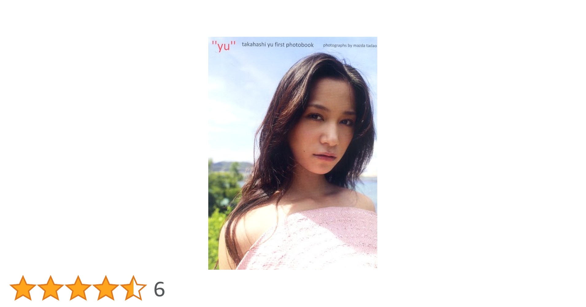 Yu : 高橋優写真集 Amazon.co.jp: 高橋優 写真集 yu ユウ 1st.写真集 : ドラッグ