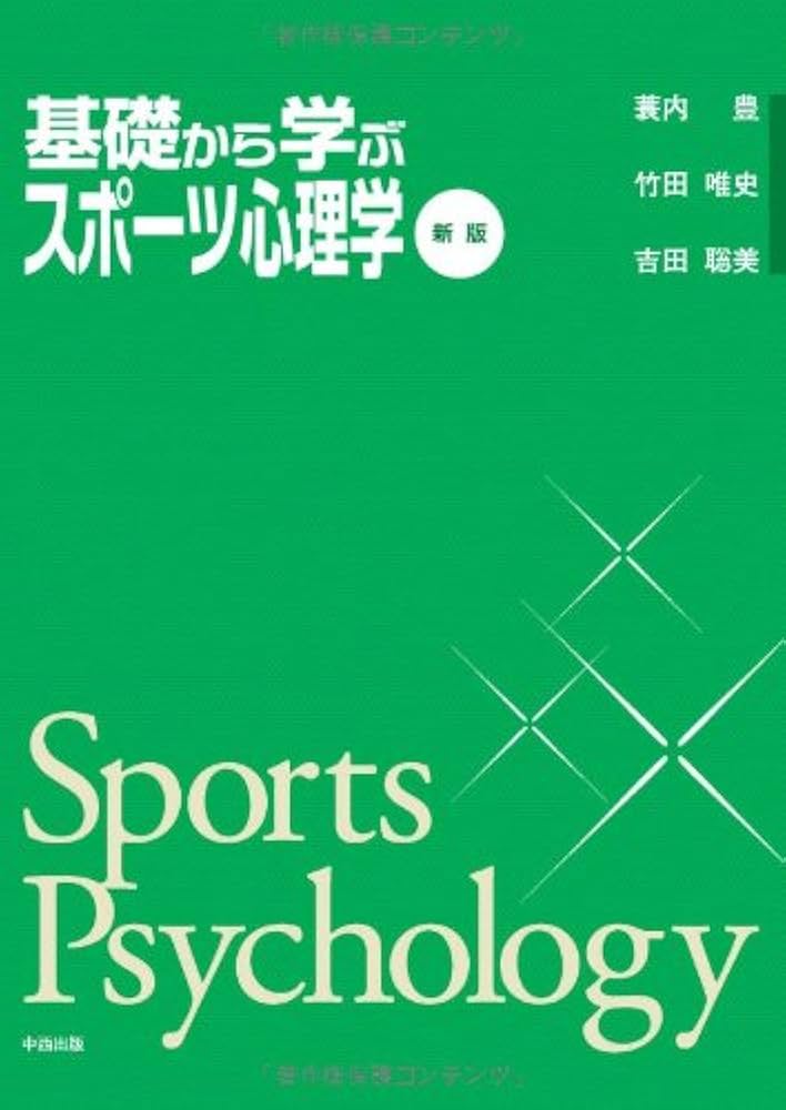 大学教養基礎講座 スポーツ科学入門基礎 71mBfxn-17L.jpg