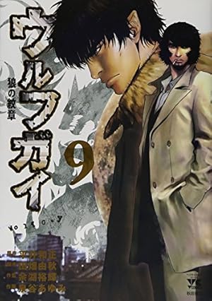 Amazon.co.jp: ウルフガイ 4 (ヤングチャンピオンコミックス) : 平井