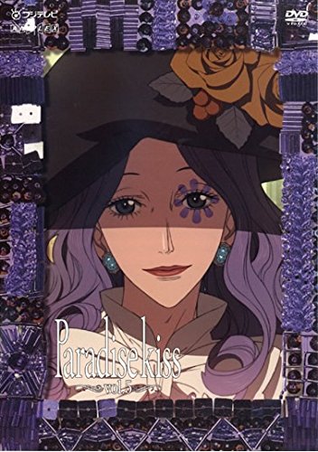 Paradise Kiss パラダイス キス 5(第9話～第10話) [レンタル落ち]