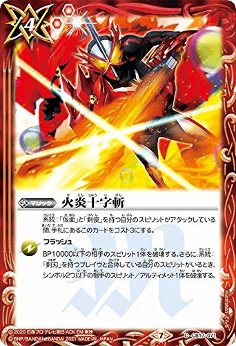 Amazon.co.jp: バトルスピリッツ CB17-071 火炎十字斬 (C コモン