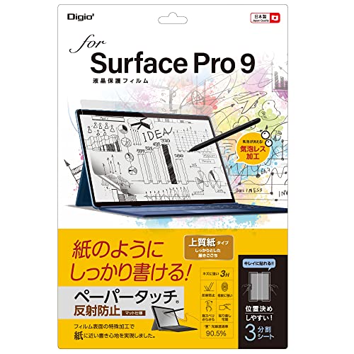 Surface Pro 9 用 液晶保護フィルム 反射防止 ペーパータッチ 上質紙タイプ 気泡レス加工 Z0585