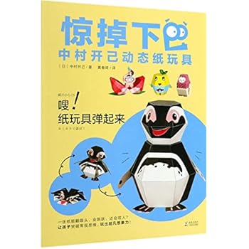 Paperback The Pop-Up Papar Toys by Haruki Nakamura (Chinese Edition) [Chinese] Book