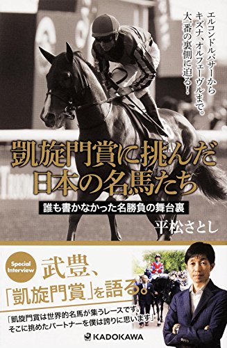 キンドル 無料電子書籍 凱旋門賞に挑んだ日本の名馬たち 誰も書かなかった名勝負の舞台裏 バイ