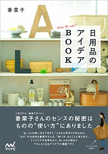 無料電子書籍 pdf 日用品のアイデアBOOK バイ