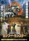 カンフー・モンスター [DVD]