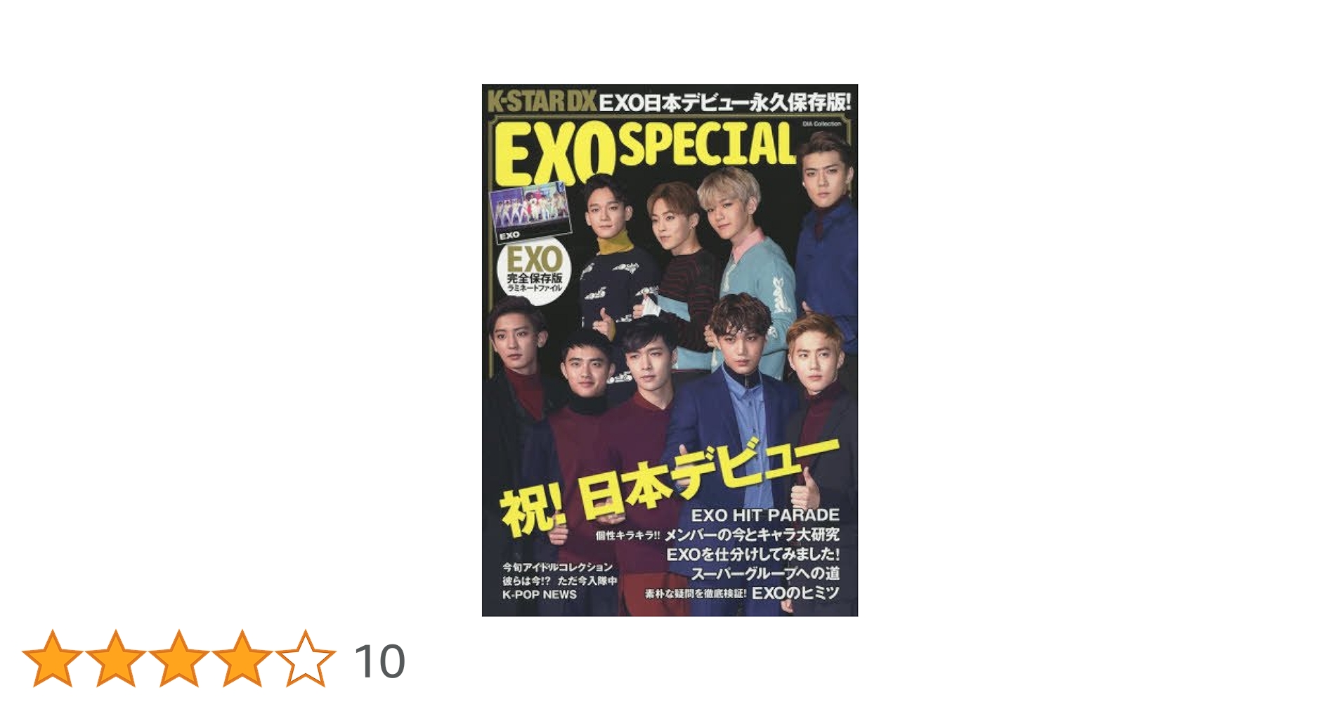 exo 雑誌 Yahoo!オークション - 【2013年発刊・貴重】EXO表紙 中国雑誌