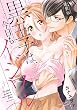セール中のKindle本21：新装版 黒王子は、今日もイジワル。 (YLC)