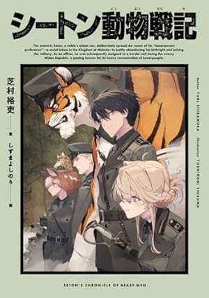 マージナル・オペレーション前史 遙か凍土のカナン(1) (サイコミ