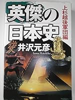 Japanese history Echigo Uesugi corps hen Yingjie (2008) ISBN: 4046213884 [Japanese Import] 4046213884 Book Cover