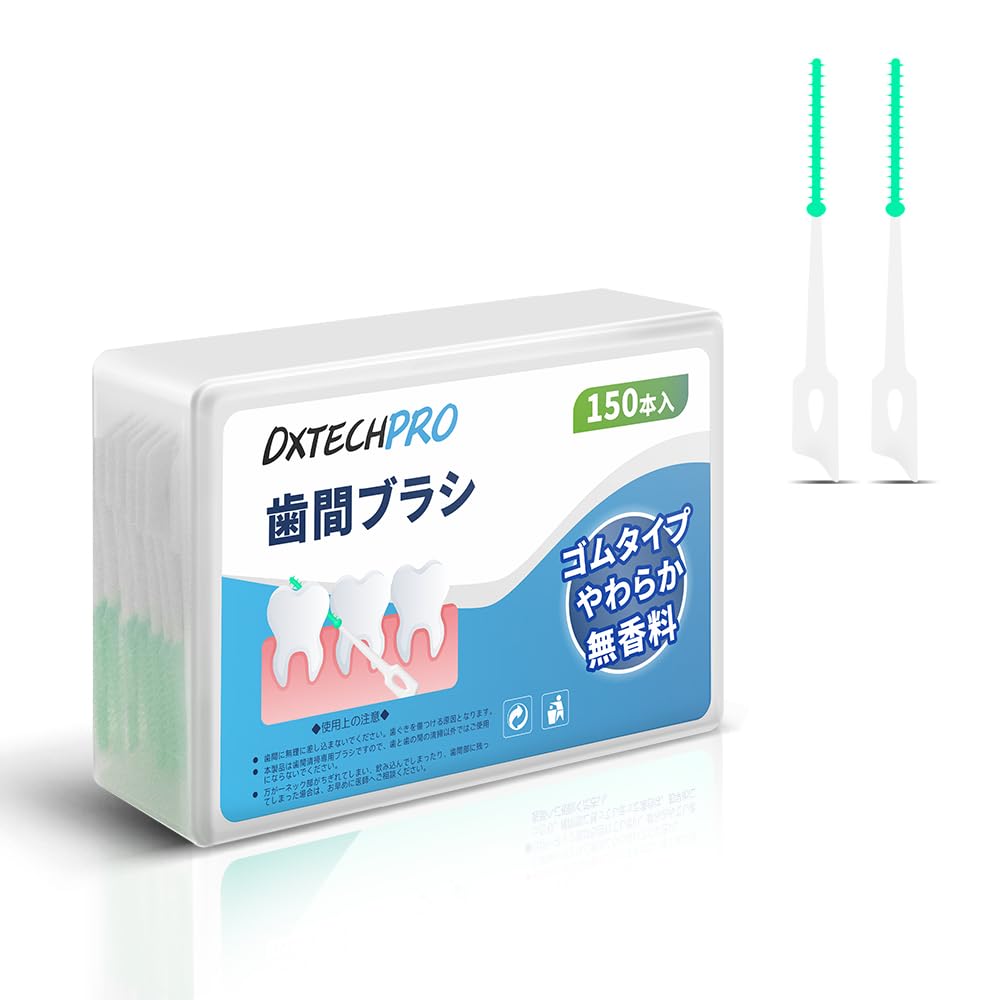 Amazon | DXTECHPRO 歯間ブラシ SSS-S 150本入 しかんぶらし ゴム 