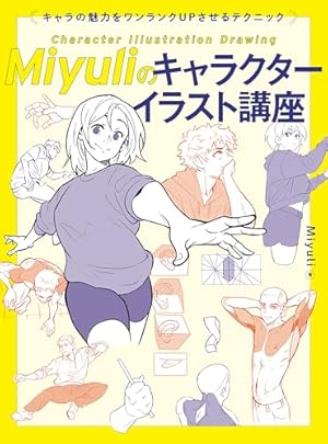 Amazon.co.jp: すぐ描けるまんがキャラクターデッサン