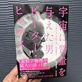 宇宙に質量を与えた男 ピーター ヒッグス