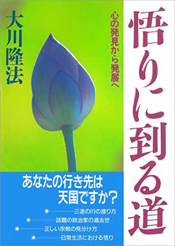 無料電子書籍 おすすめ 悟りに到る道 バイ