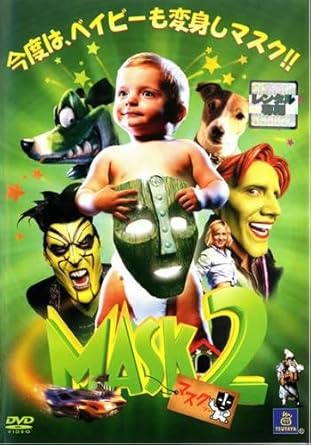 Amazon Co Jp マスク 2 レンタル落ち Dvd ブルーレイ ジェイミー ケネディ アラン カミング トレイラー ハワード ボブ ホスキンス ベン スタイン カル ペン スティーヴン ライト リアム ファルコナー ライアン ファルコナー ローレンス ガターマン